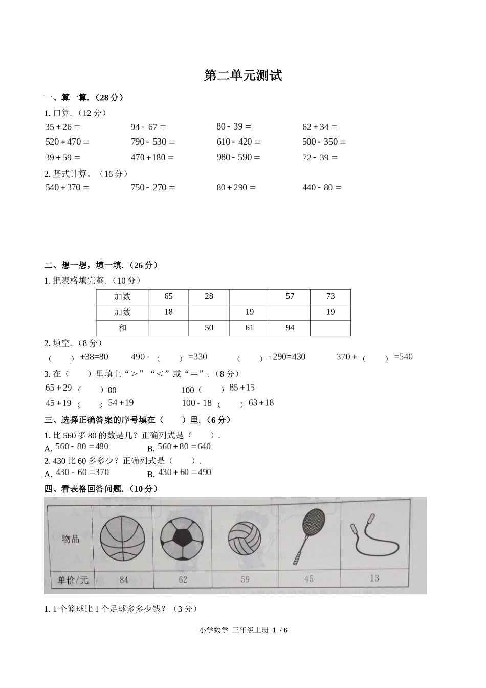 （人教版）小学数学三年级上册 第二单元测试含答案01.docx_第1页