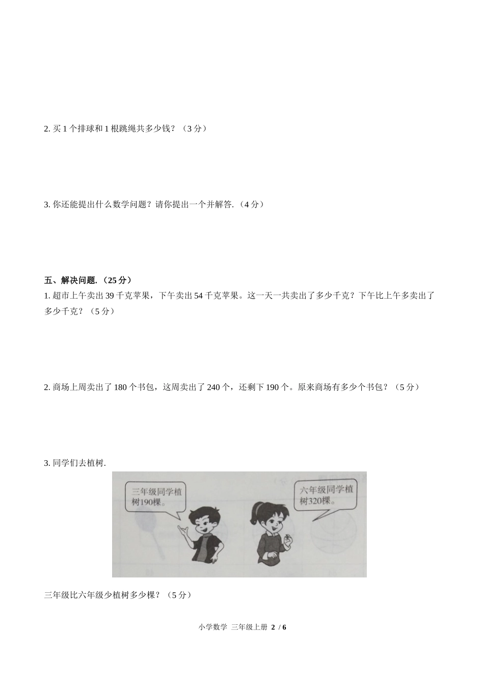 （人教版）小学数学三年级上册 第二单元测试含答案01.docx_第2页