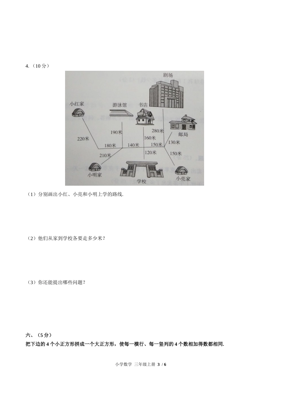 （人教版）小学数学三年级上册 第二单元测试含答案01.docx_第3页