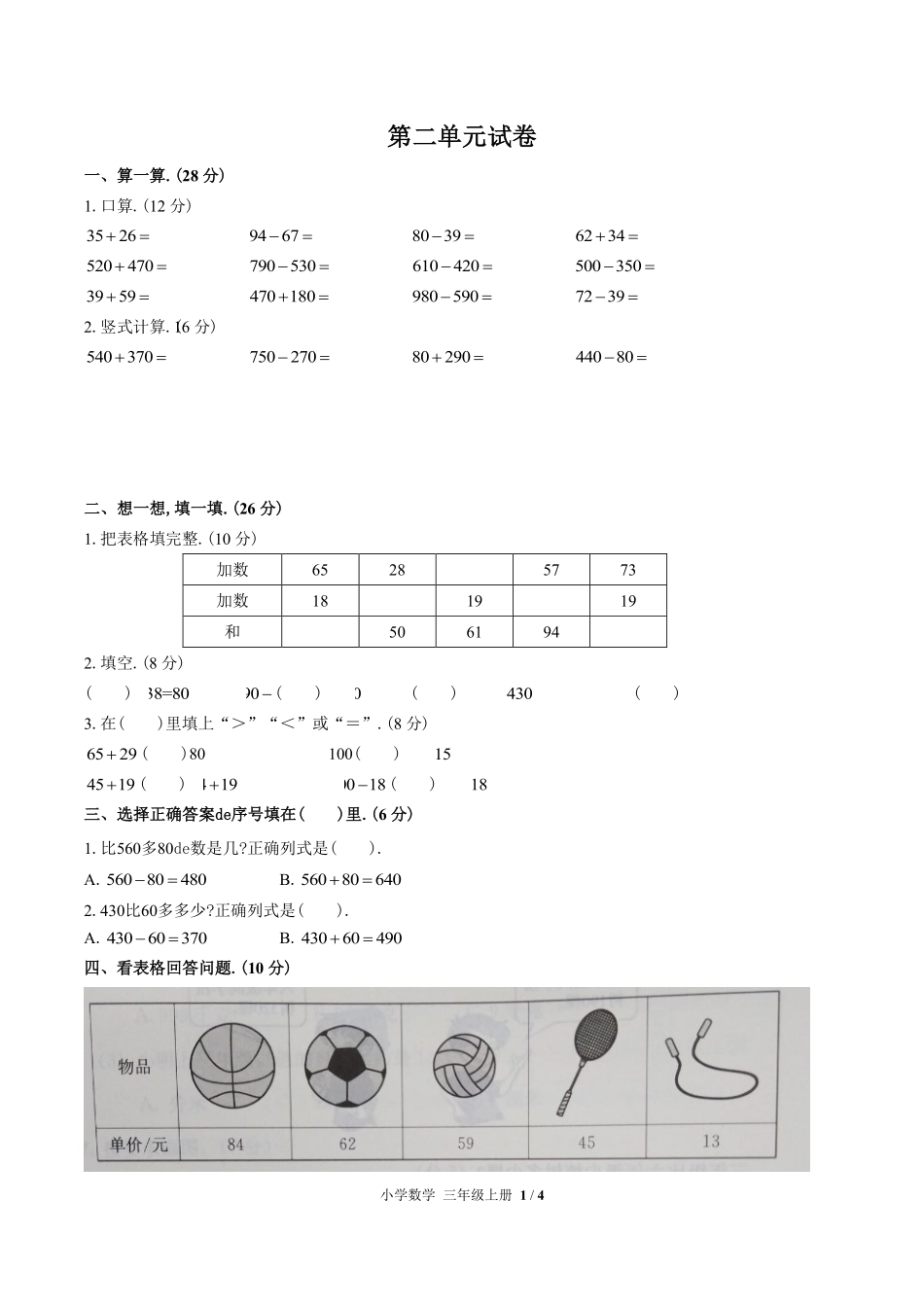 （人教版）小学数学三年级上册 第二单元测试含答案01.pdf_第1页