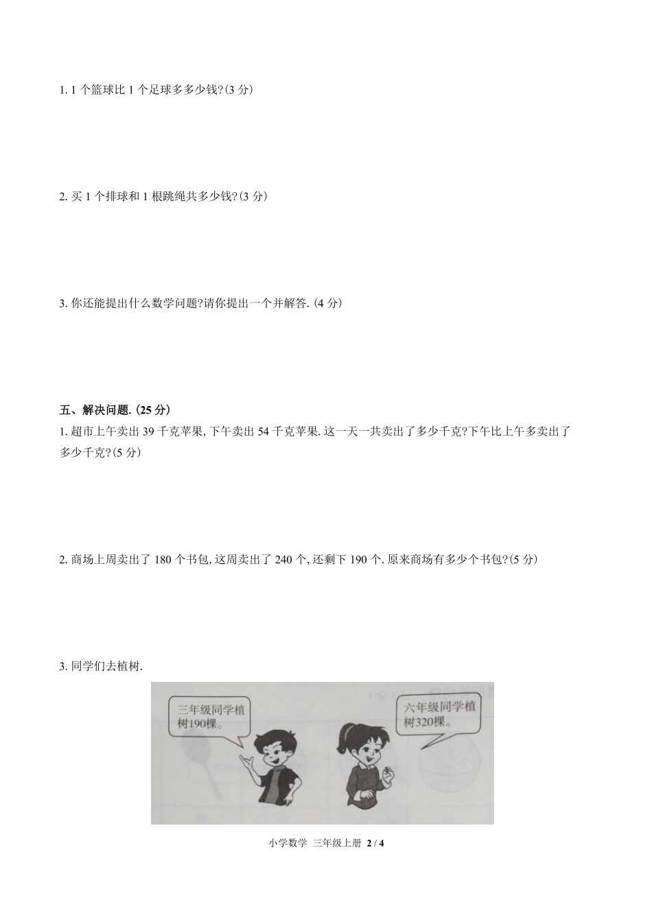 （人教版）小学数学三年级上册 第二单元测试含答案01.pdf_第2页