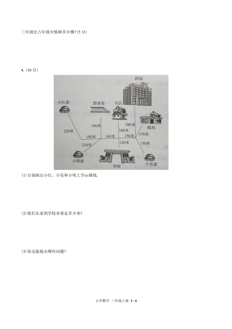（人教版）小学数学三年级上册 第二单元测试含答案01.pdf_第3页