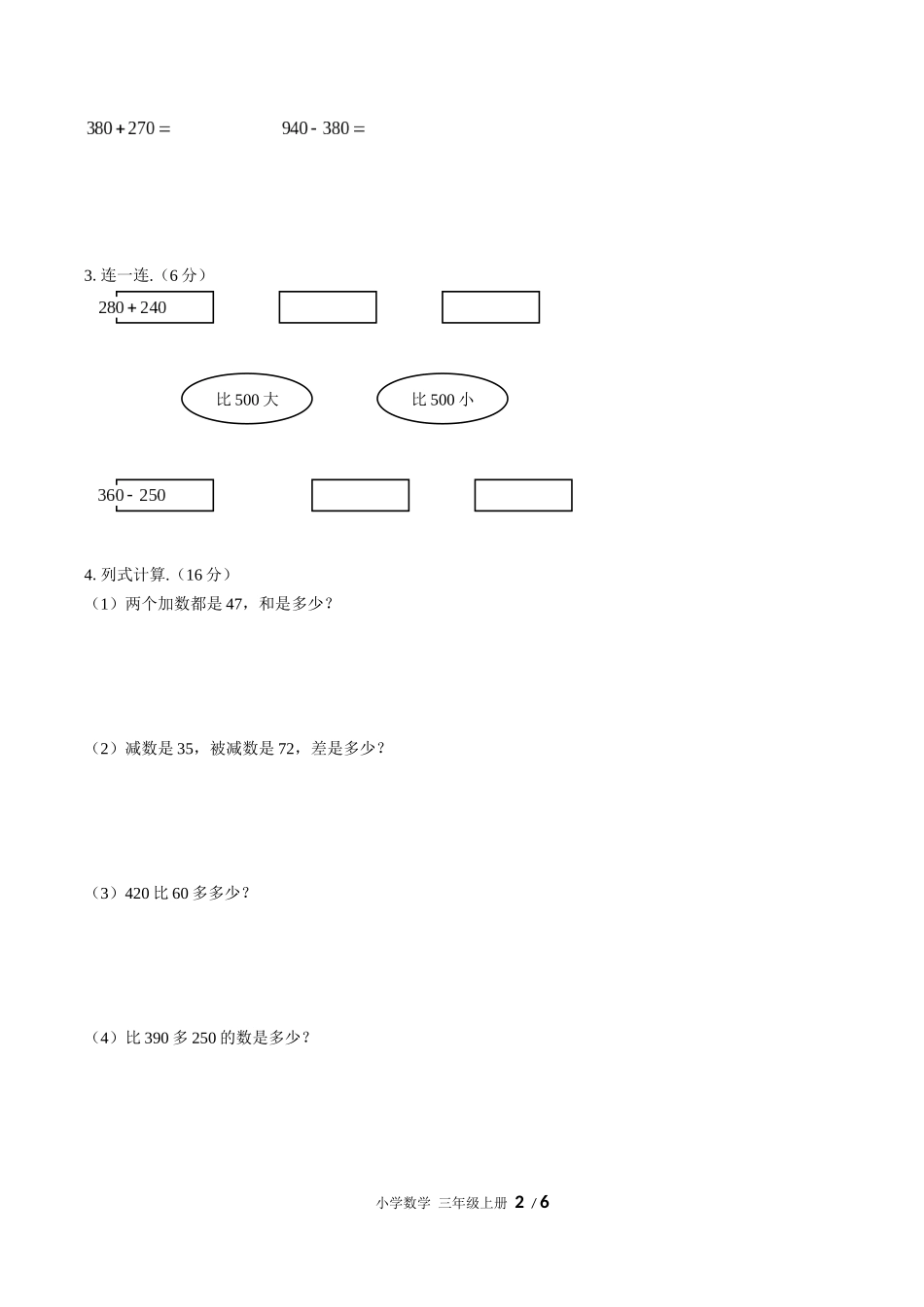 （人教版）小学数学三年级上册 第二单元测试含答案02.docx_第2页