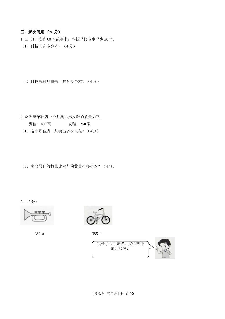 （人教版）小学数学三年级上册 第二单元测试含答案02.docx_第3页