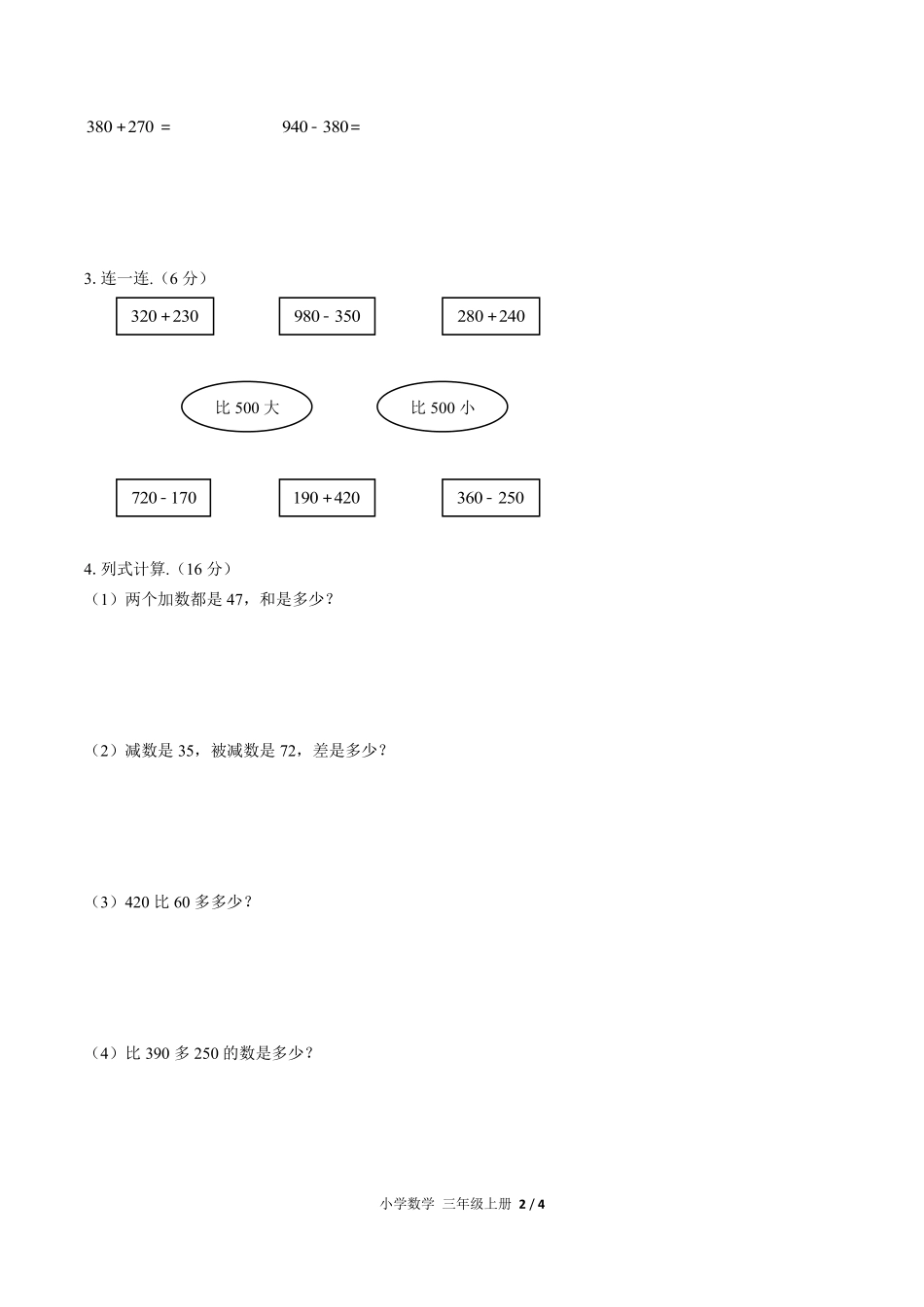 （人教版）小学数学三年级上册 第二单元测试含答案02.pdf_第2页