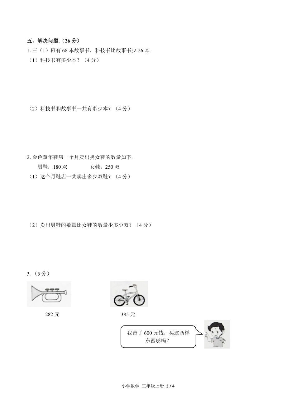 （人教版）小学数学三年级上册 第二单元测试含答案02.pdf_第3页
