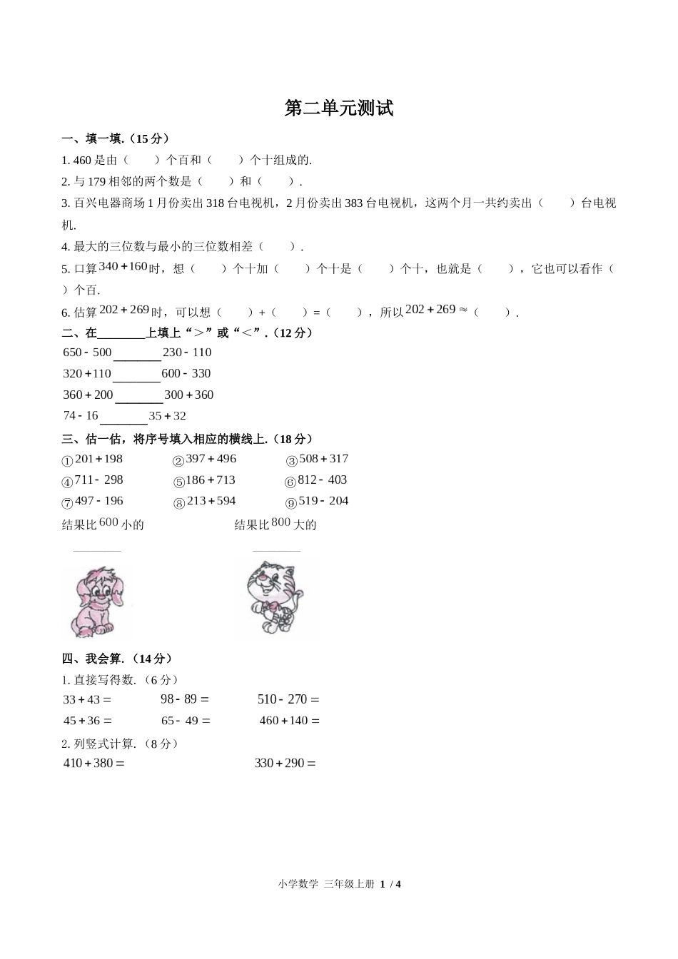 （人教版）小学数学三年级上册 第二单元测试含答案03.docx_第1页
