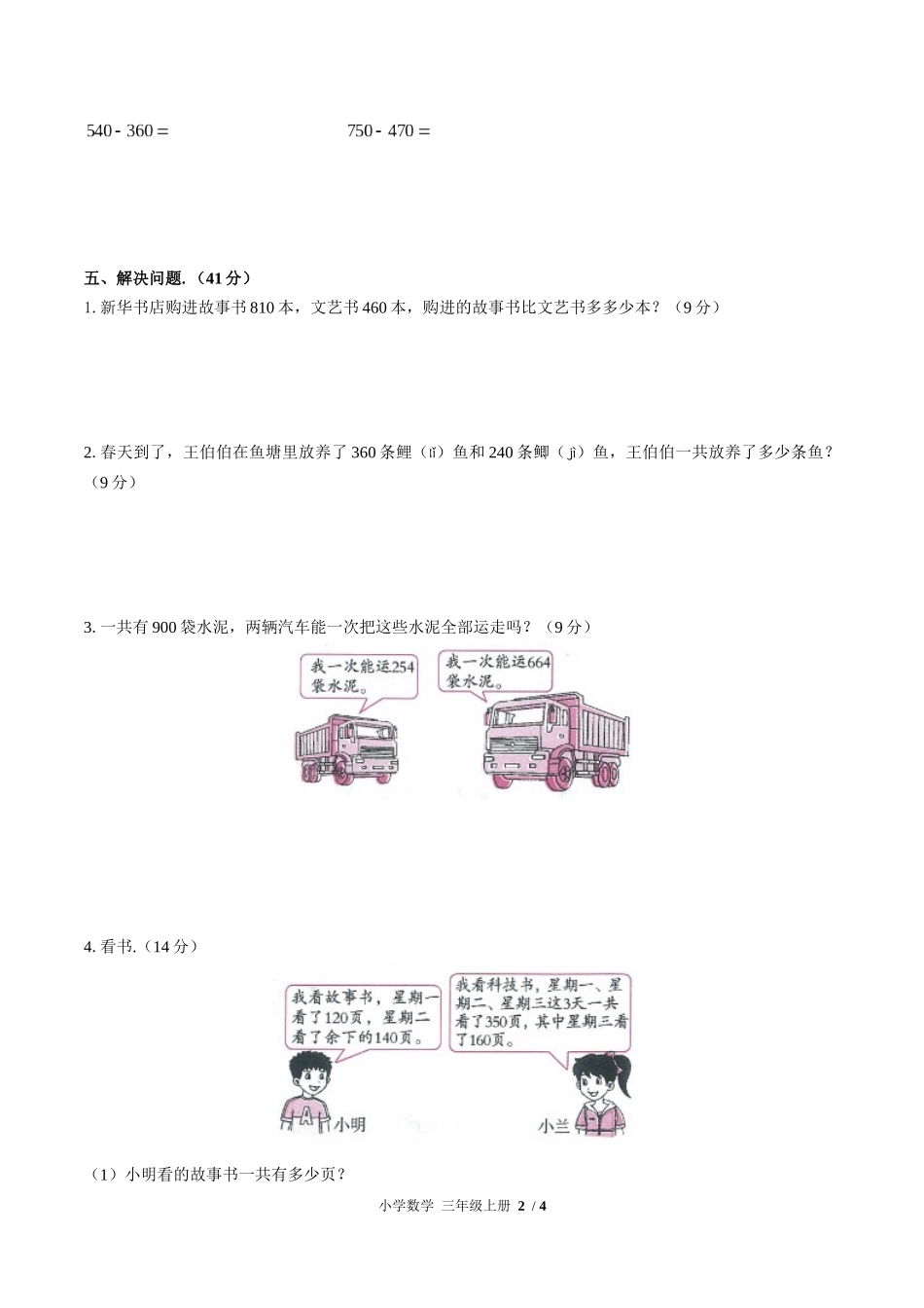 （人教版）小学数学三年级上册 第二单元测试含答案03.docx_第2页