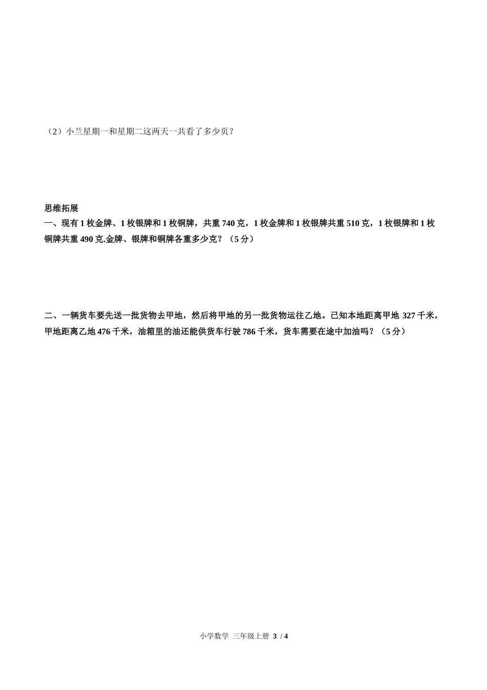 （人教版）小学数学三年级上册 第二单元测试含答案03.docx_第3页