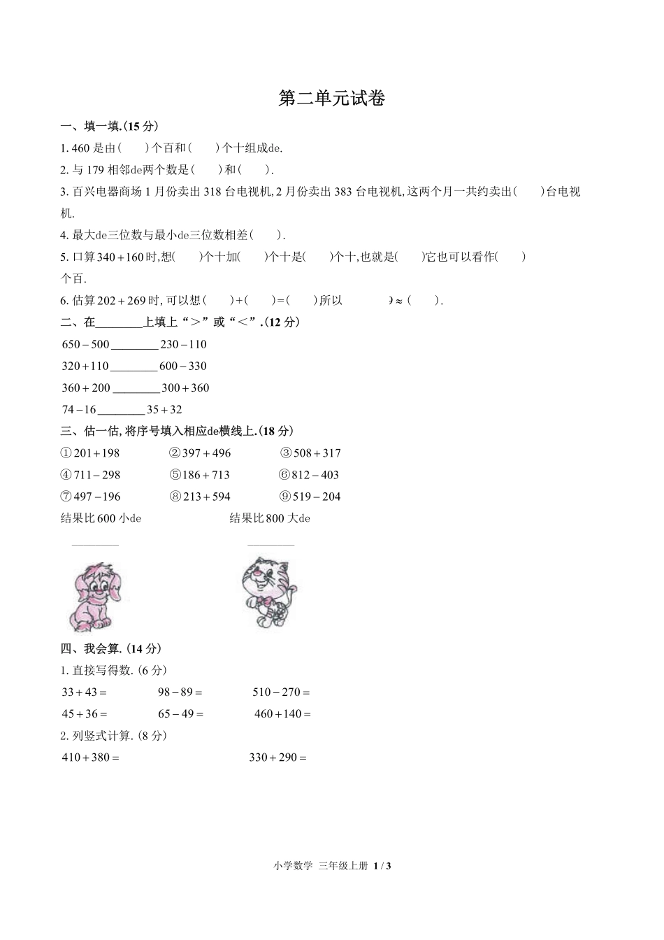 （人教版）小学数学三年级上册 第二单元测试含答案03.pdf_第1页