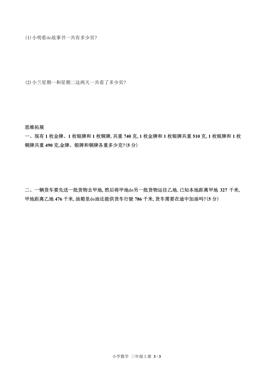 （人教版）小学数学三年级上册 第二单元测试含答案03.pdf_第3页