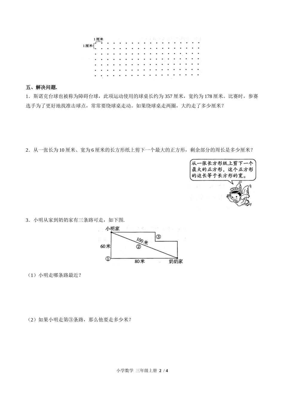 （人教版）小学数学三年级上册 第七单元测试含答案03.docx_第2页