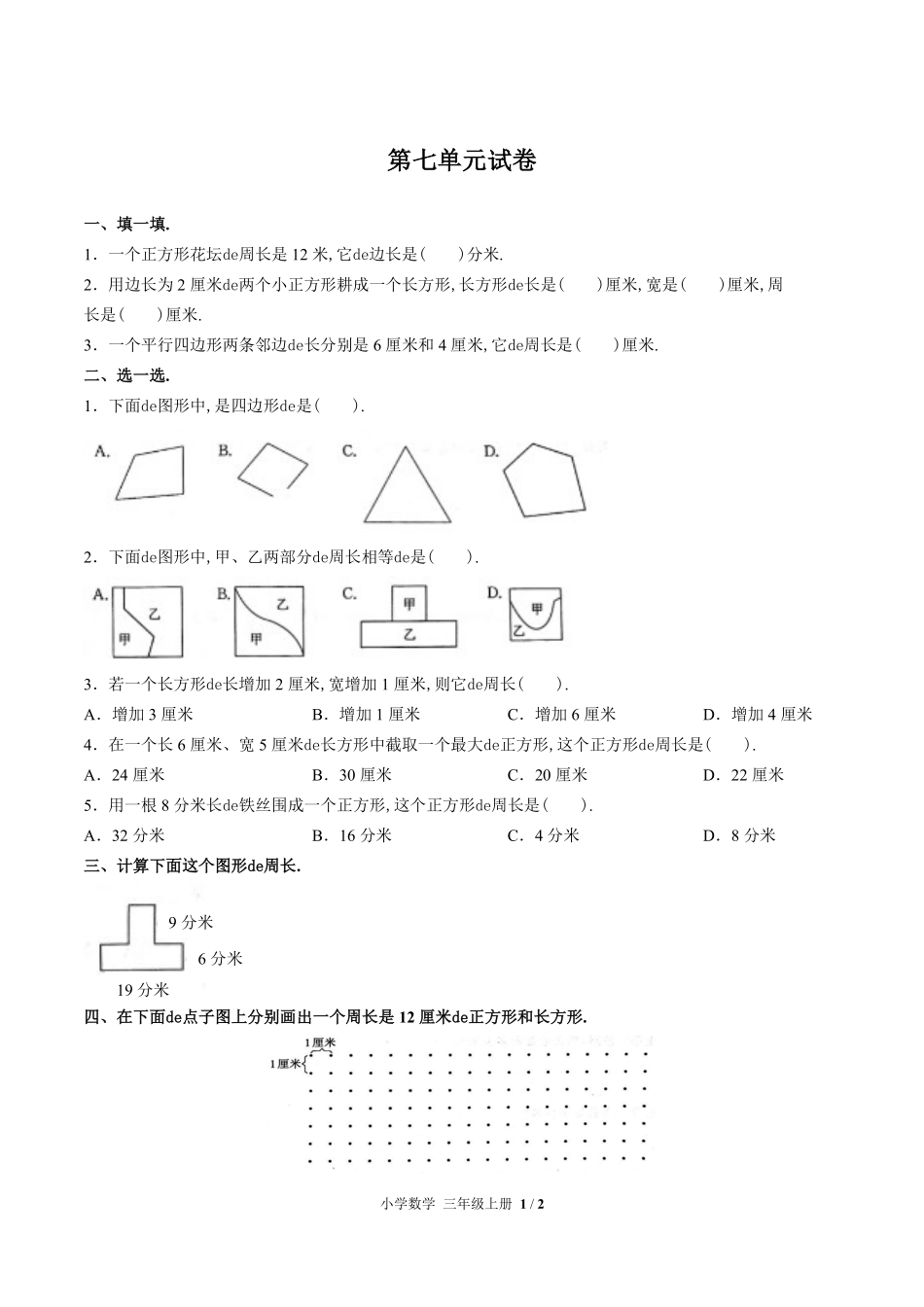 （人教版）小学数学三年级上册 第七单元测试含答案03.pdf_第1页