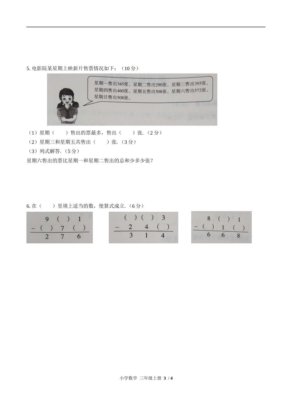 （人教版）小学数学三年级上册 第四单元测试含答案01.docx_第3页