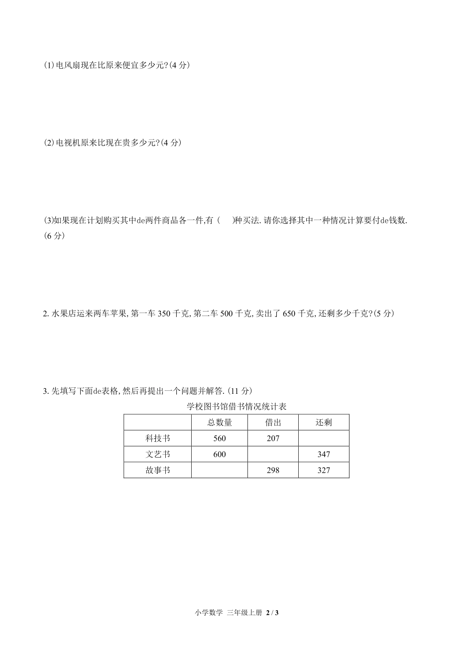 （人教版）小学数学三年级上册 第四单元测试含答案01.pdf_第2页