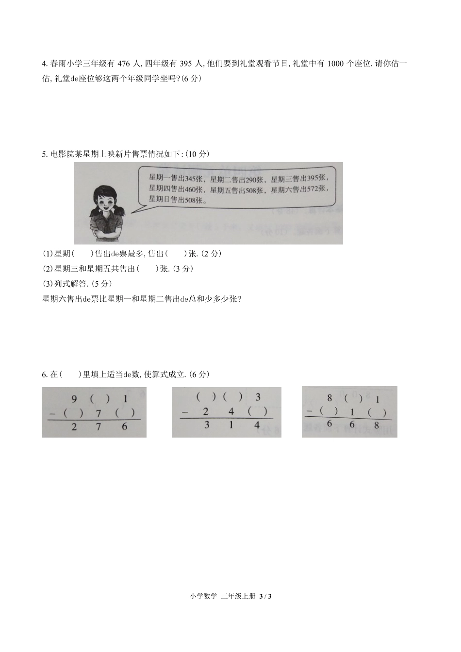 （人教版）小学数学三年级上册 第四单元测试含答案01.pdf_第3页