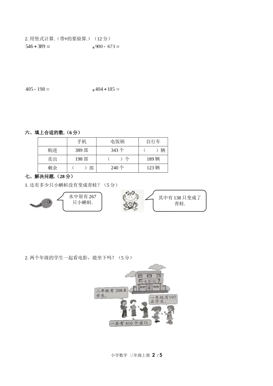 （人教版）小学数学三年级上册 第四单元测试含答案02.docx_第2页