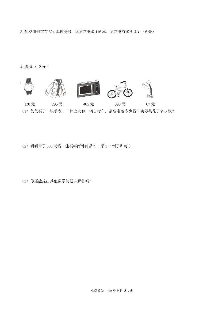 （人教版）小学数学三年级上册 第四单元测试含答案02.docx_第3页
