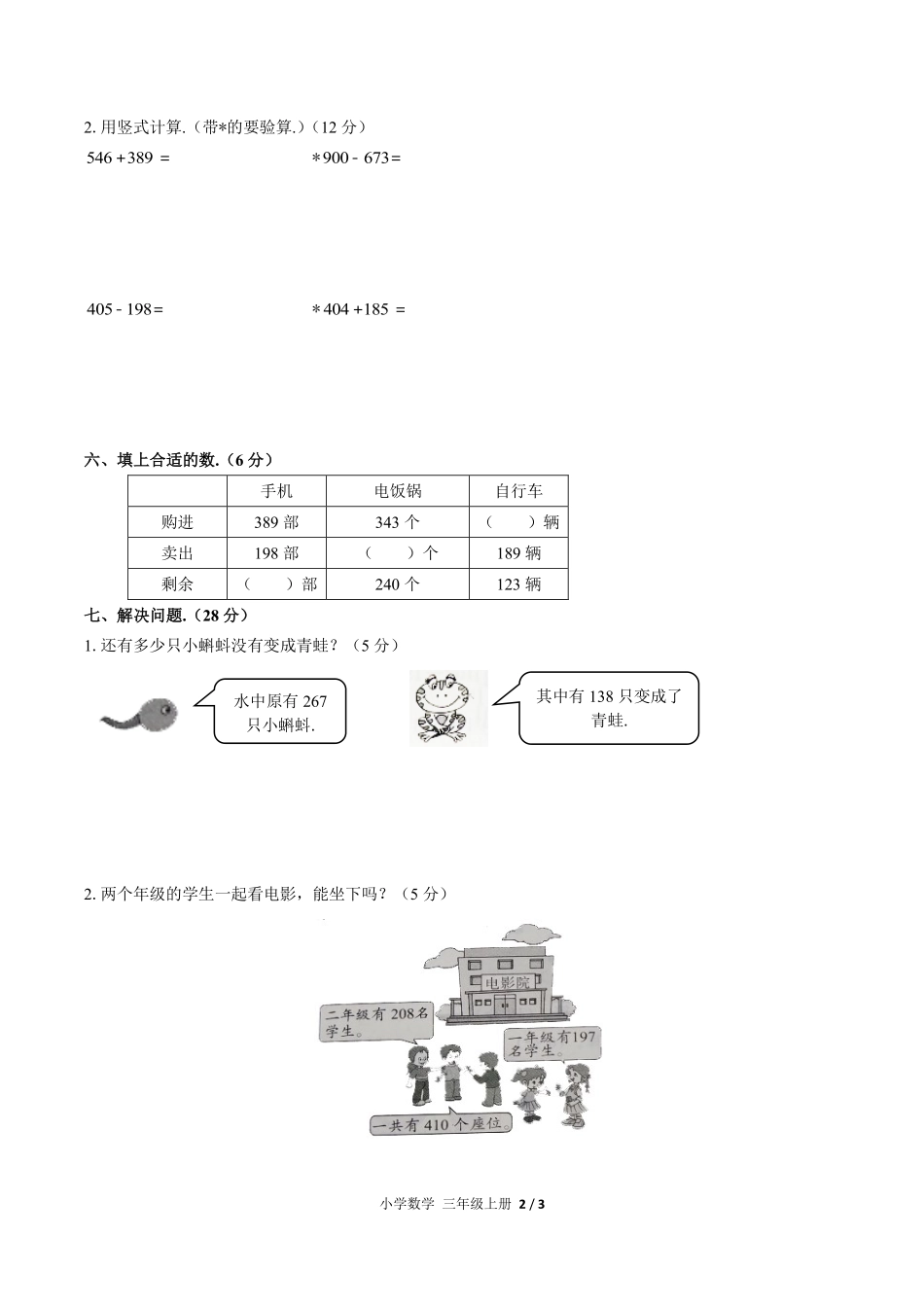 （人教版）小学数学三年级上册 第四单元测试含答案02.pdf_第2页