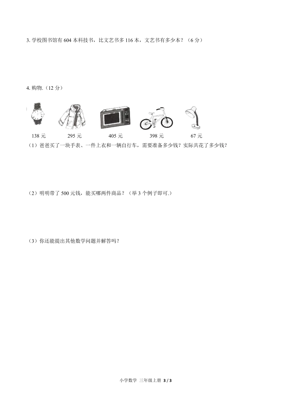 （人教版）小学数学三年级上册 第四单元测试含答案02.pdf_第3页