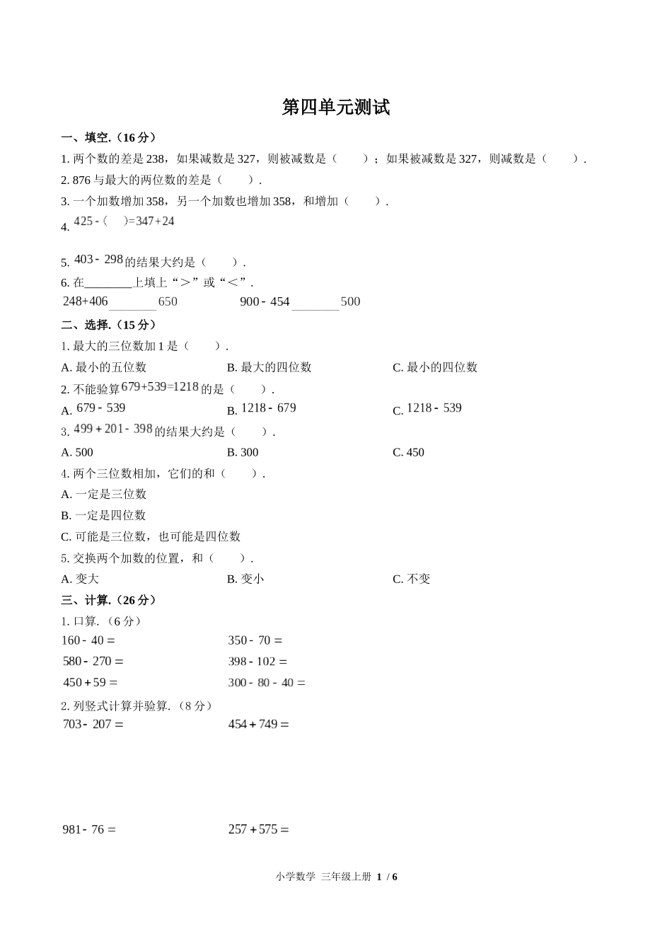 （人教版）小学数学三年级上册 第四单元测试含答案03.docx_第1页