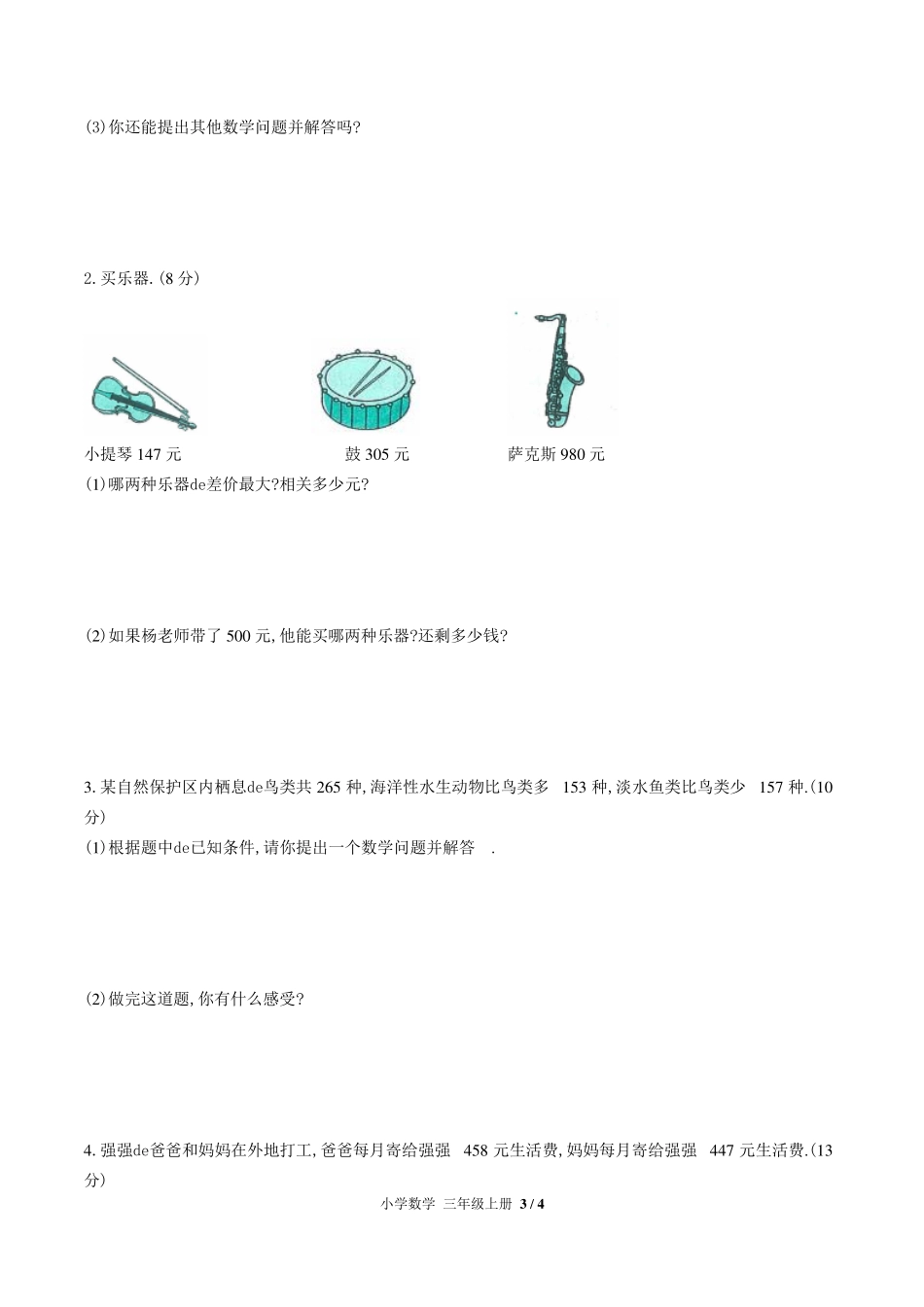 （人教版）小学数学三年级上册 第四单元测试含答案03.pdf_第3页