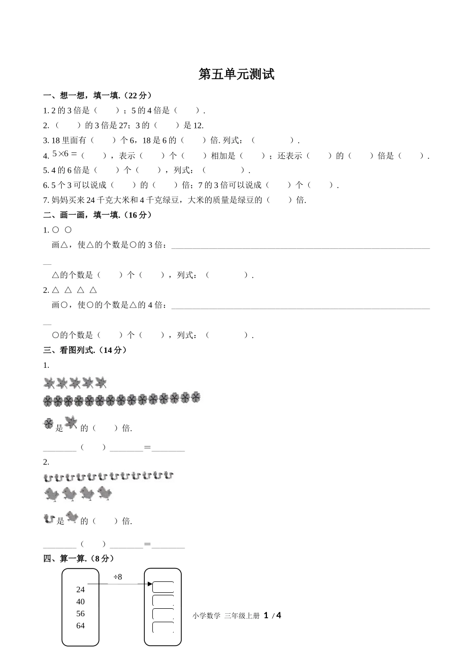 （人教版）小学数学三年级上册 第五单元测试含答案02.docx_第1页