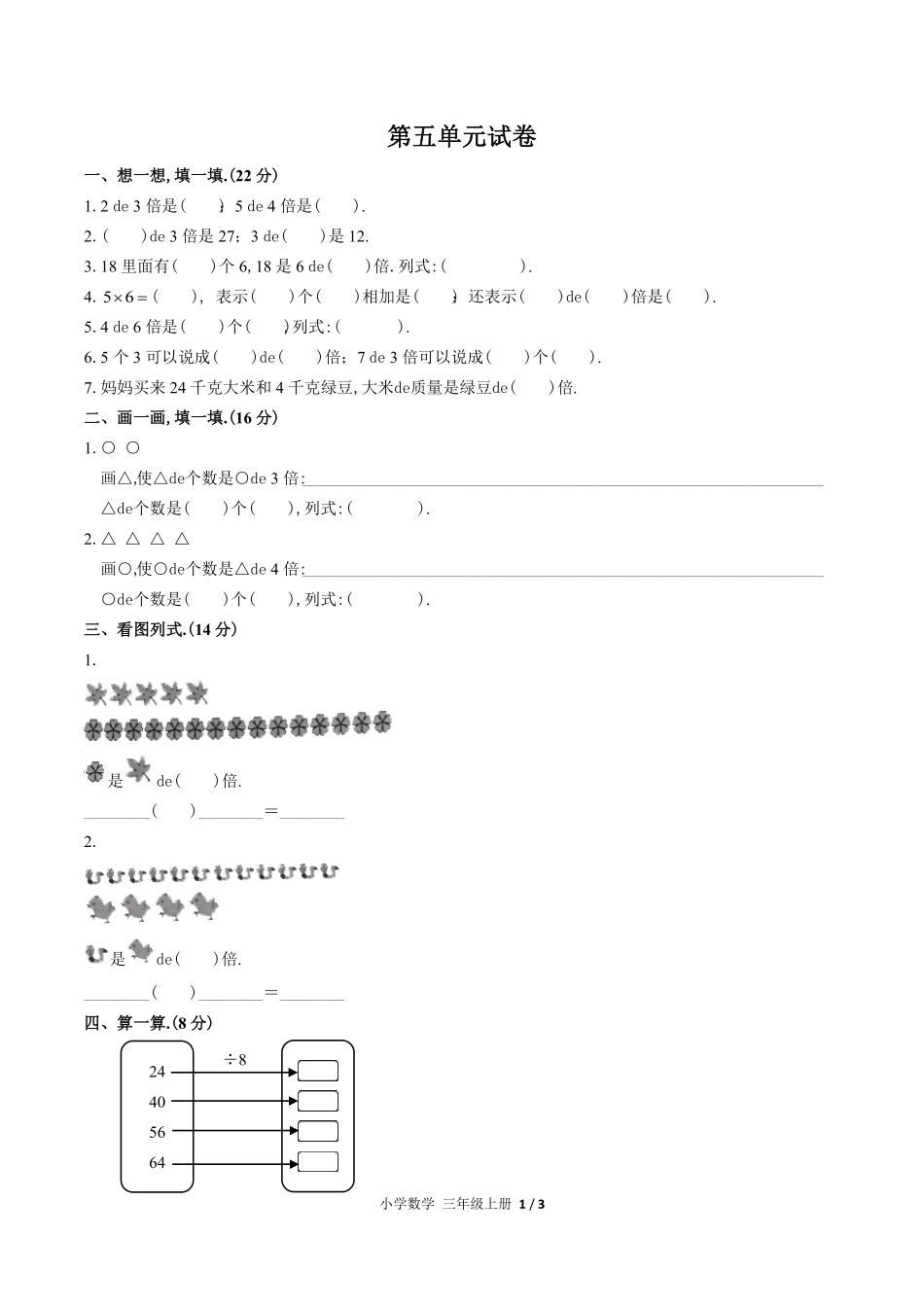 （人教版）小学数学三年级上册 第五单元测试含答案02.pdf_第1页