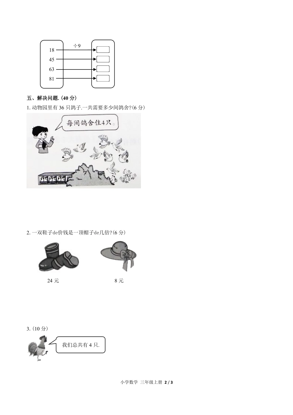 （人教版）小学数学三年级上册 第五单元测试含答案02.pdf_第2页