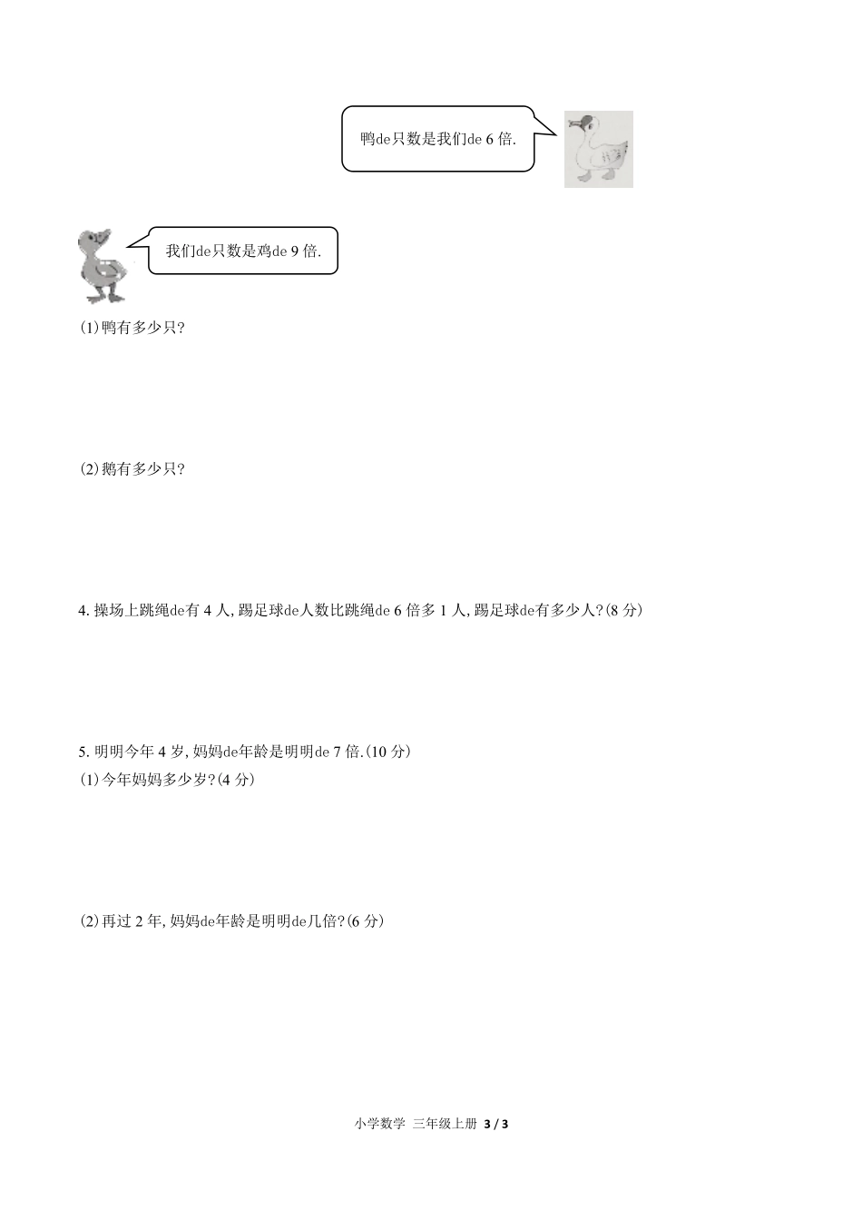 （人教版）小学数学三年级上册 第五单元测试含答案02.pdf_第3页
