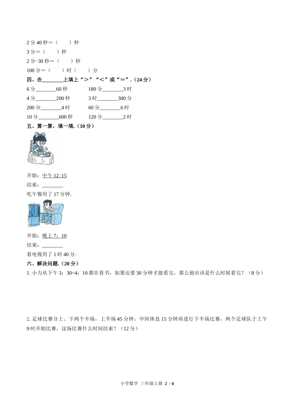 （人教版）小学数学三年级上册 第一单元测试含答案03.docx_第2页