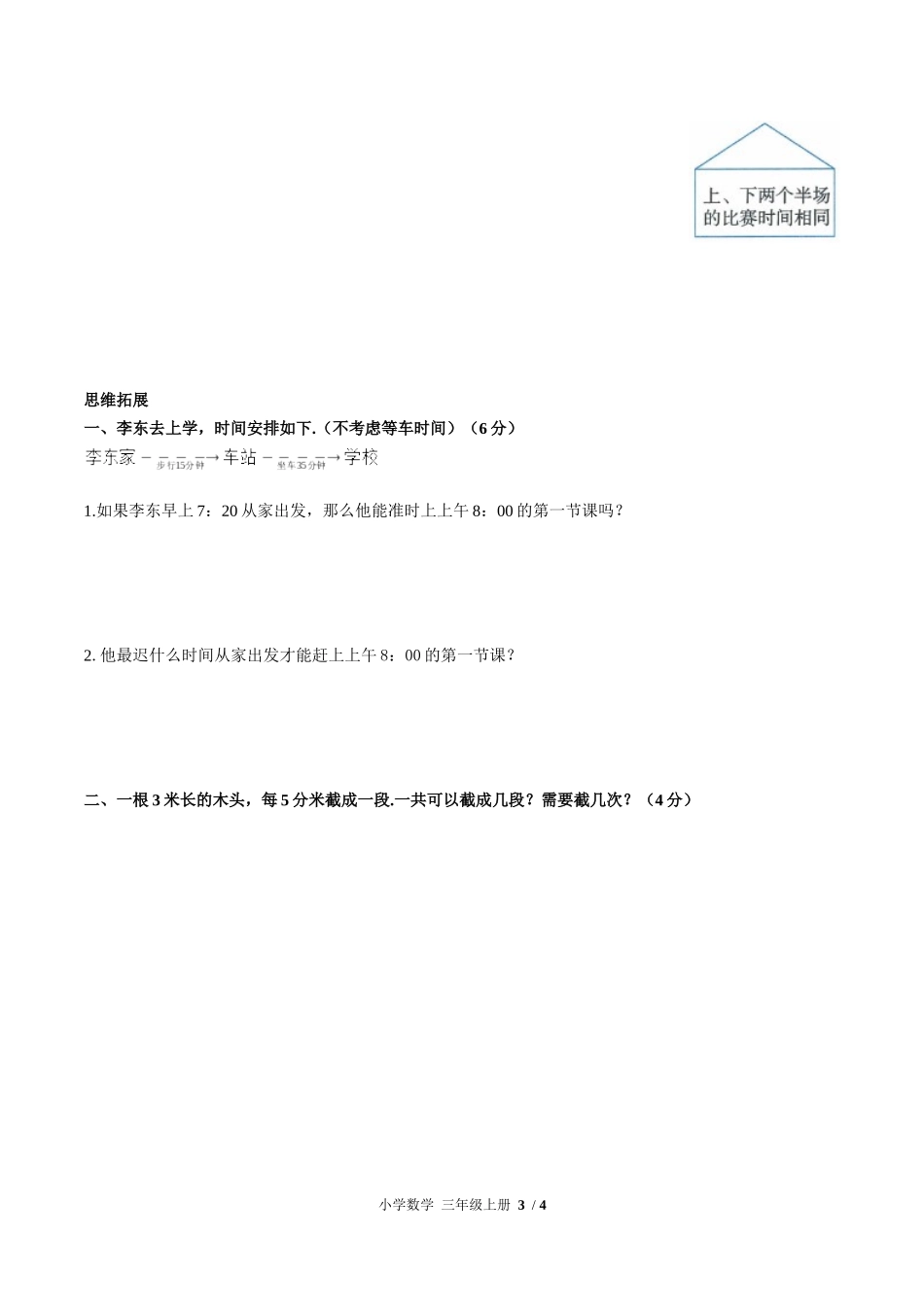 （人教版）小学数学三年级上册 第一单元测试含答案03.docx_第3页