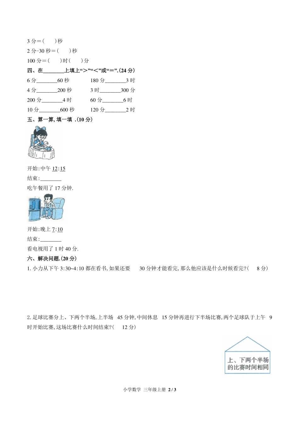 （人教版）小学数学三年级上册 第一单元测试含答案03.pdf_第2页