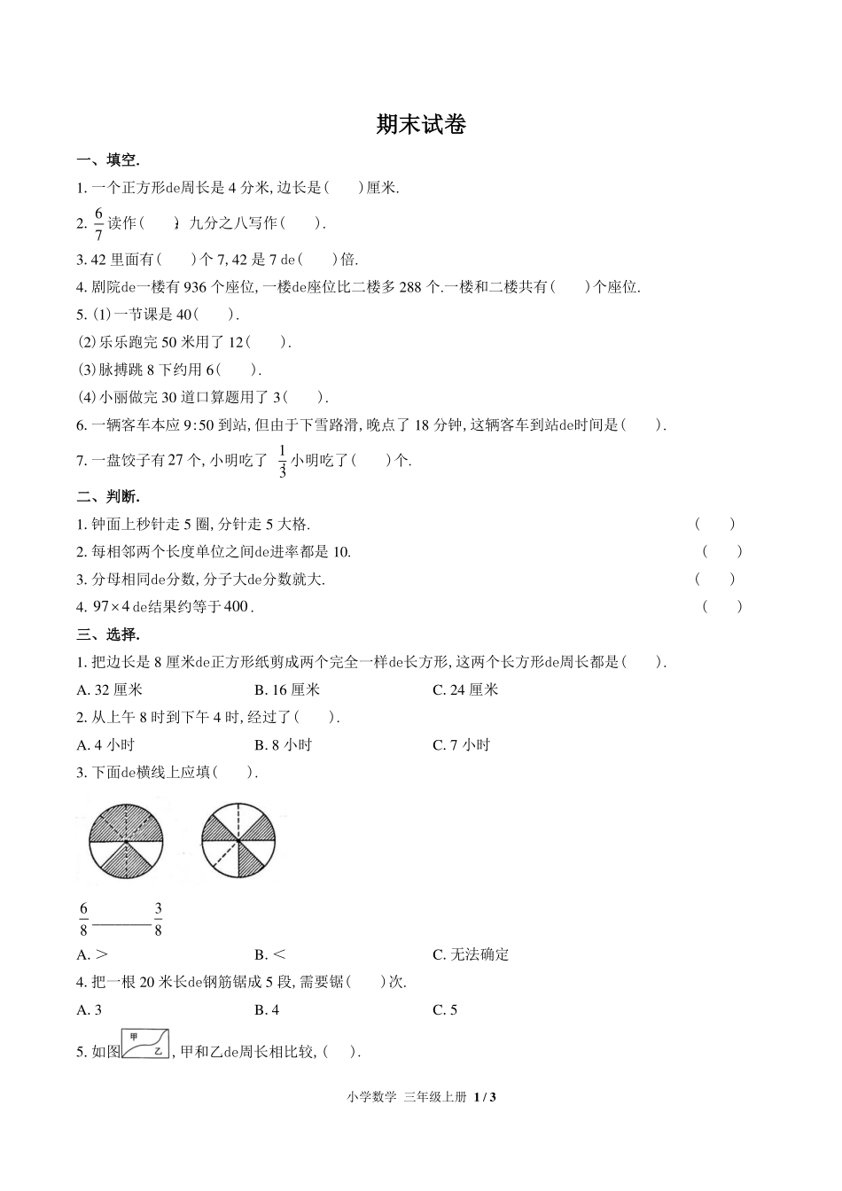 （人教版）小学数学三年级上册 期末测试含答案03.pdf_第1页