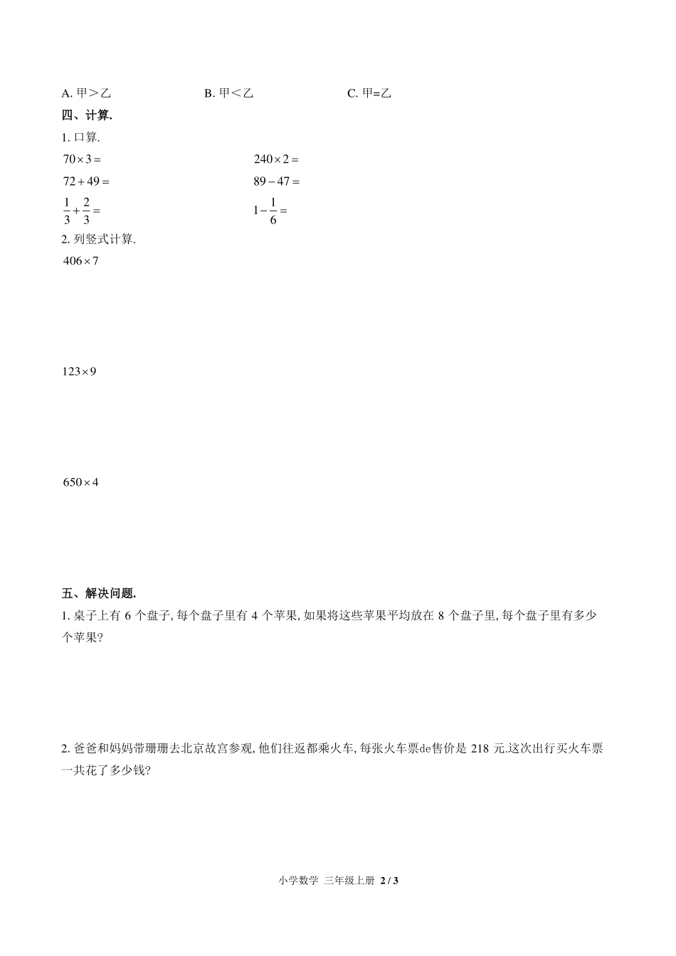（人教版）小学数学三年级上册 期末测试含答案03.pdf_第2页