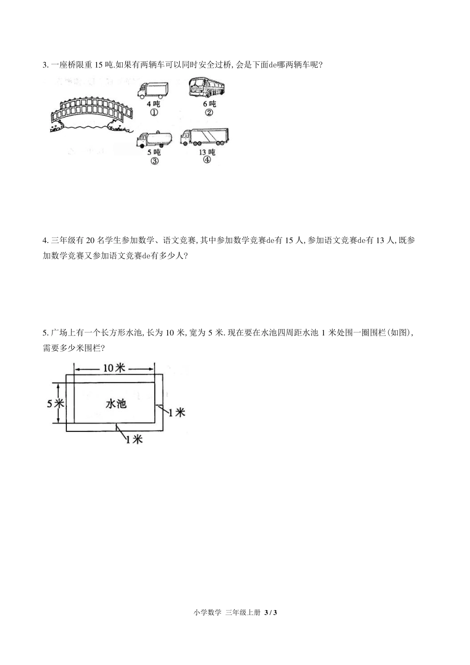 （人教版）小学数学三年级上册 期末测试含答案03.pdf_第3页