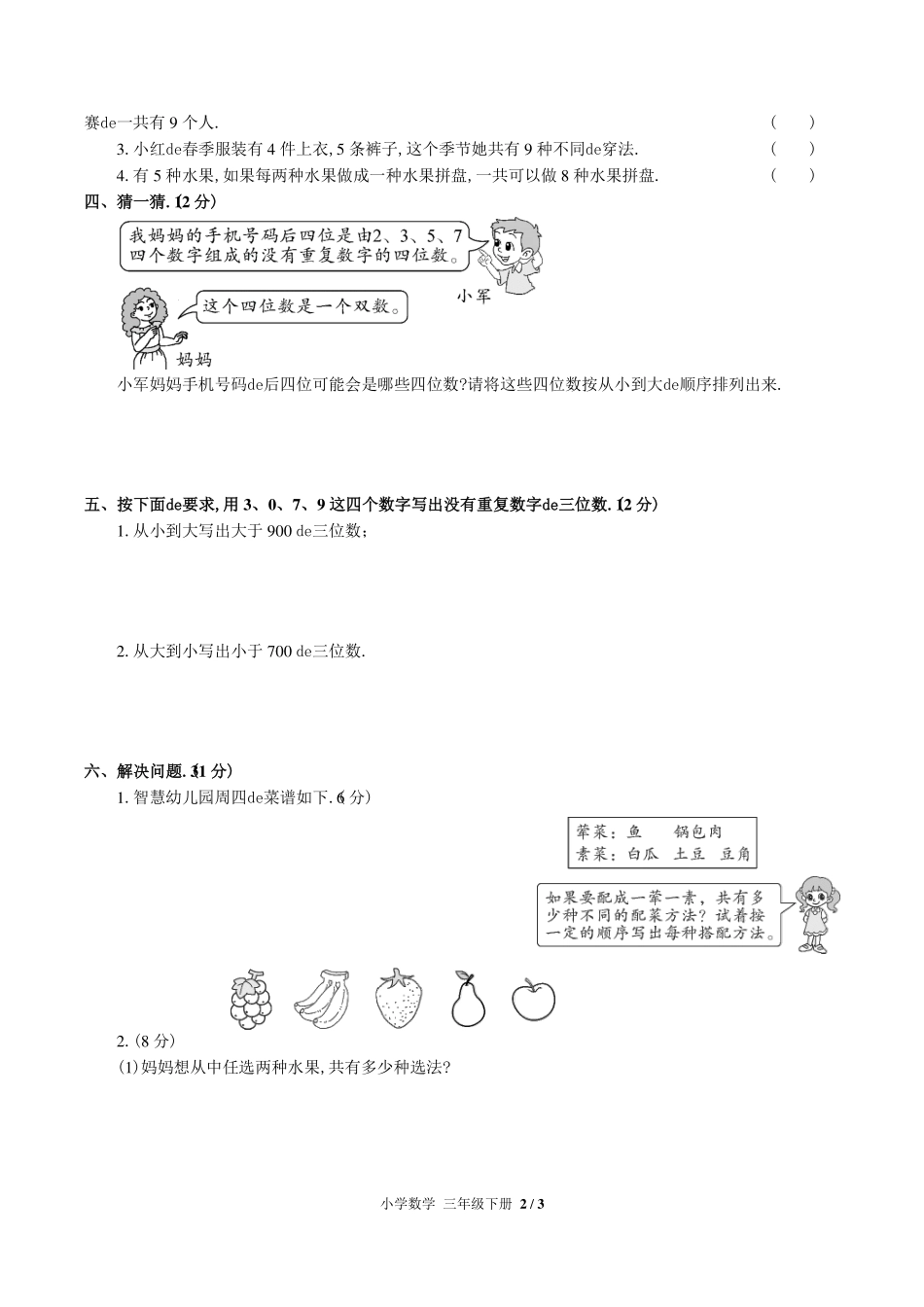 （人教版）小学数学三年级下册 第八单元测试含答案02.pdf_第2页