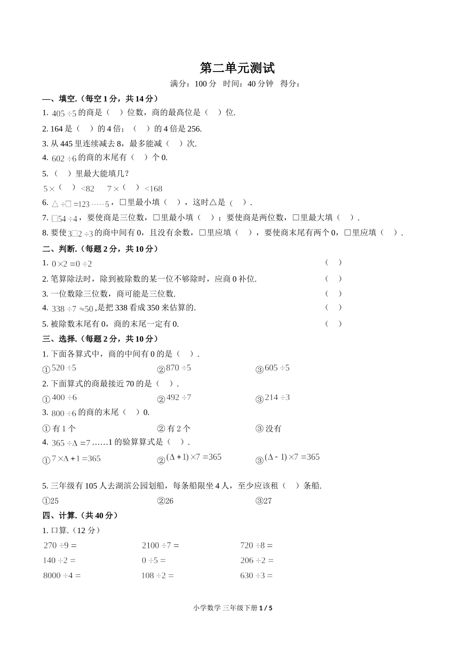 （人教版）小学数学三年级下册 第二单元测试含答案01.doc_第1页