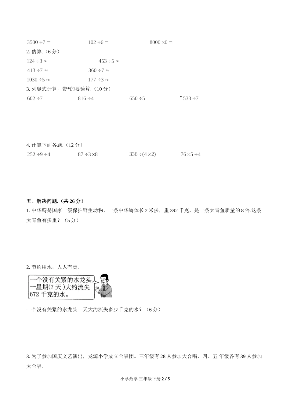 （人教版）小学数学三年级下册 第二单元测试含答案01.doc_第2页