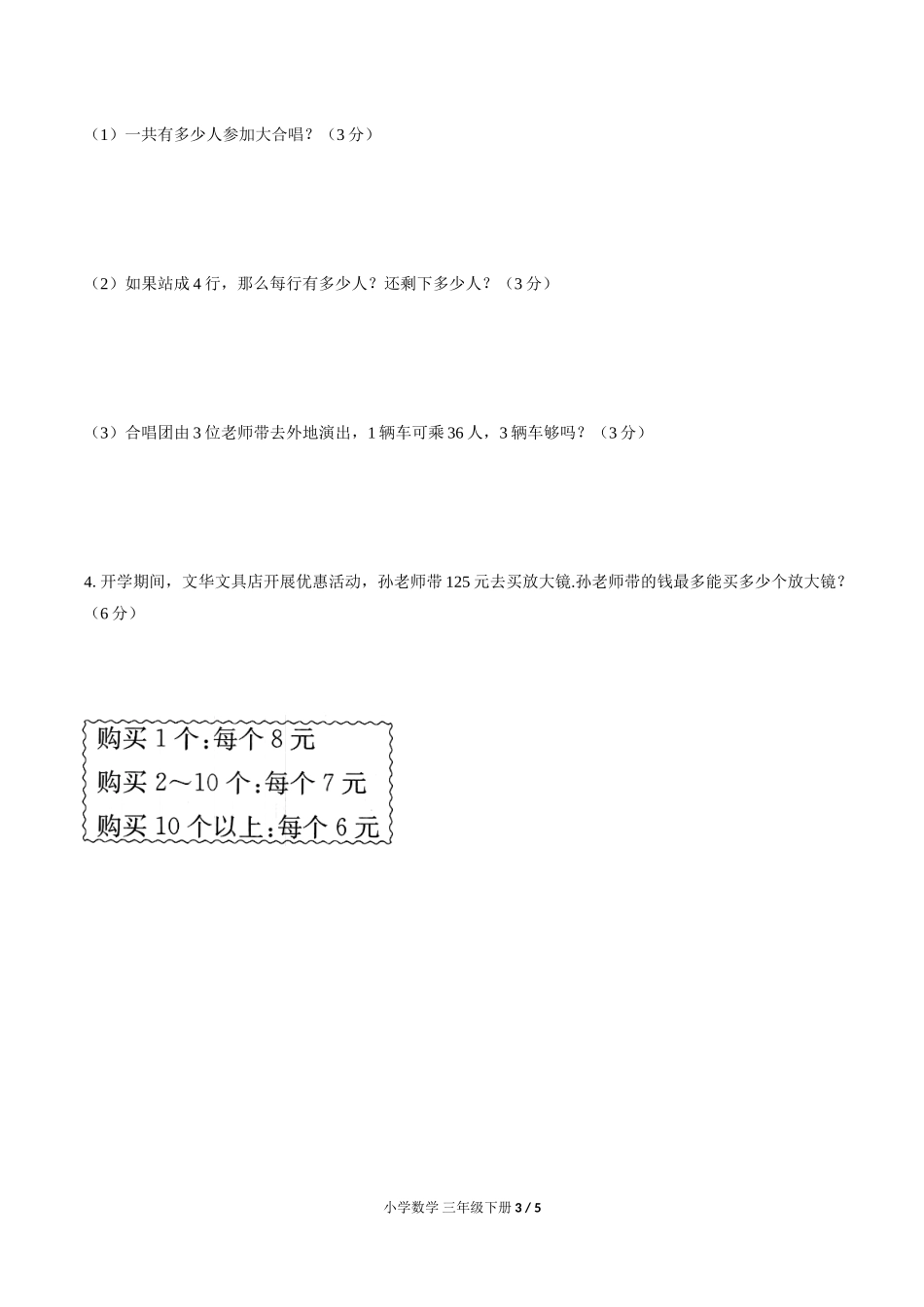 （人教版）小学数学三年级下册 第二单元测试含答案01.doc_第3页