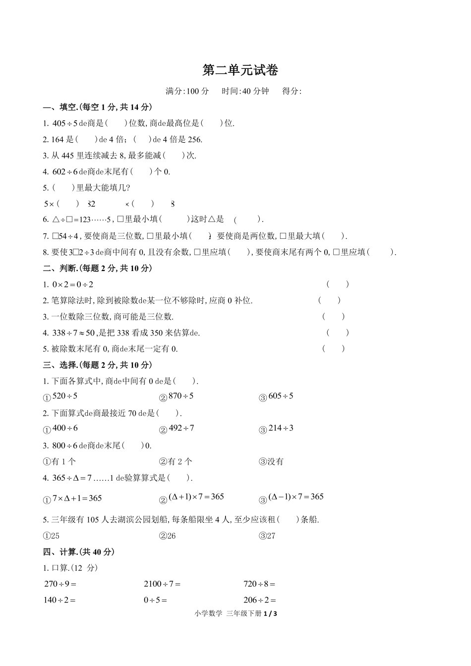 （人教版）小学数学三年级下册 第二单元测试含答案01.pdf_第1页