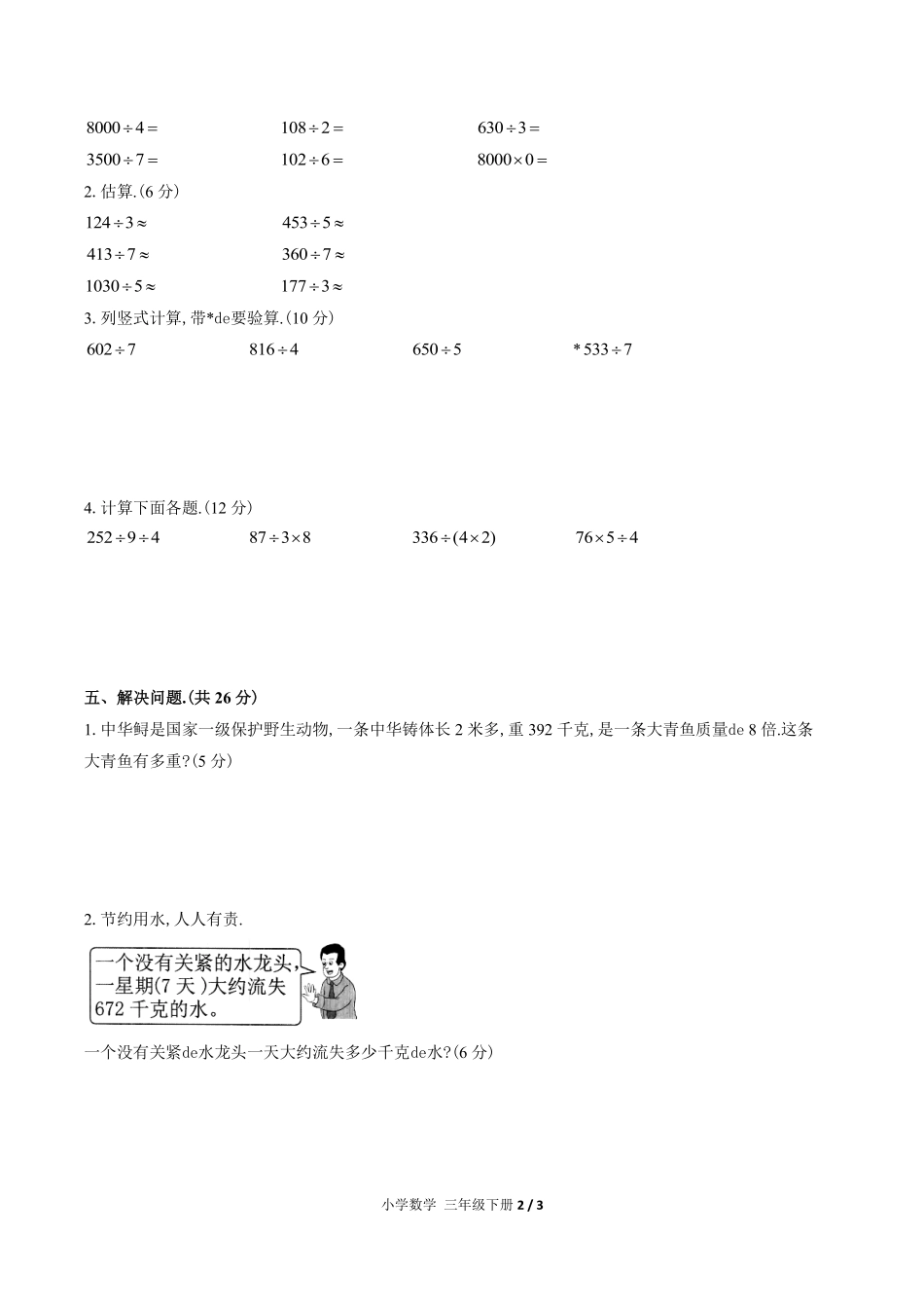 （人教版）小学数学三年级下册 第二单元测试含答案01.pdf_第2页