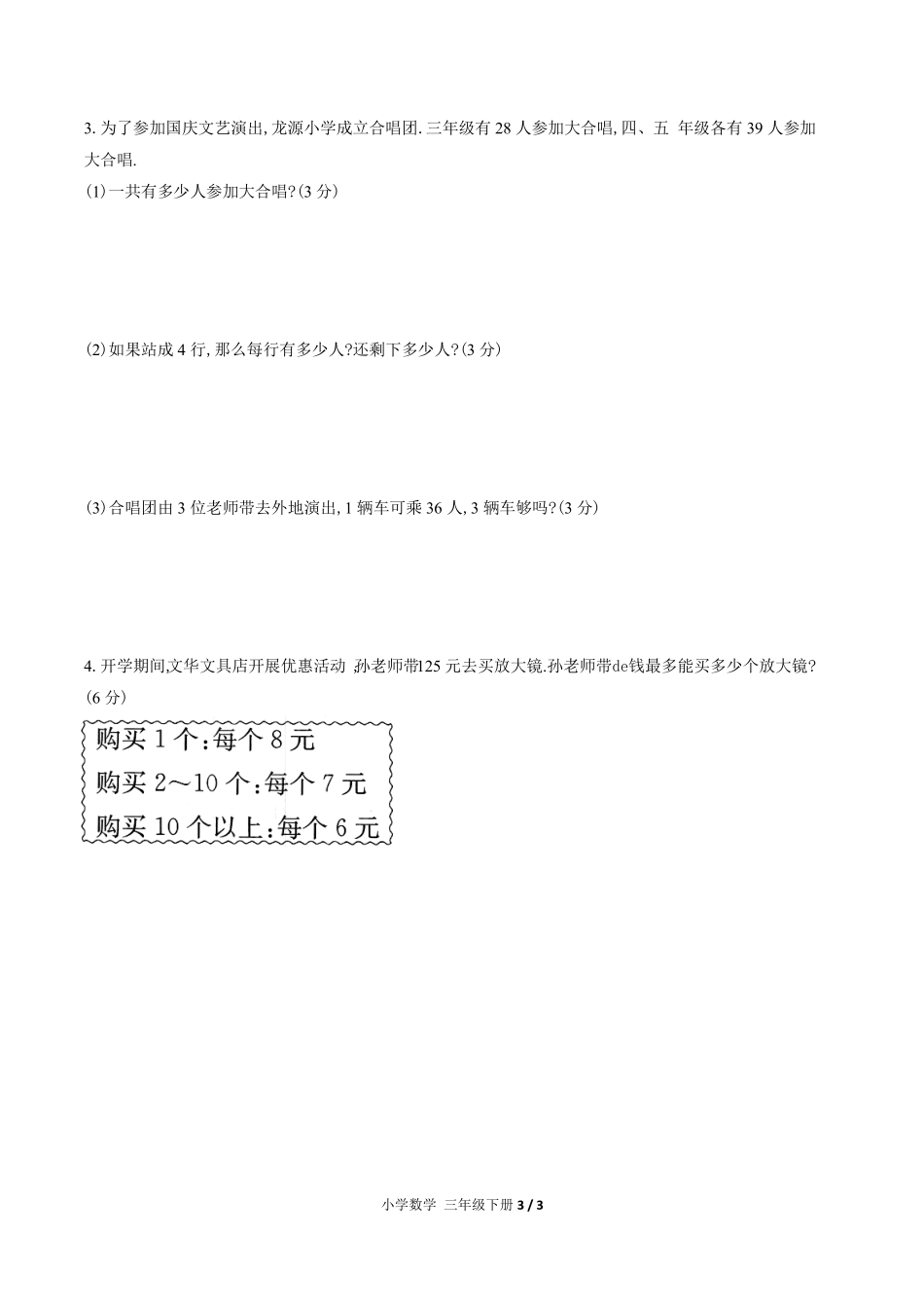 （人教版）小学数学三年级下册 第二单元测试含答案01.pdf_第3页