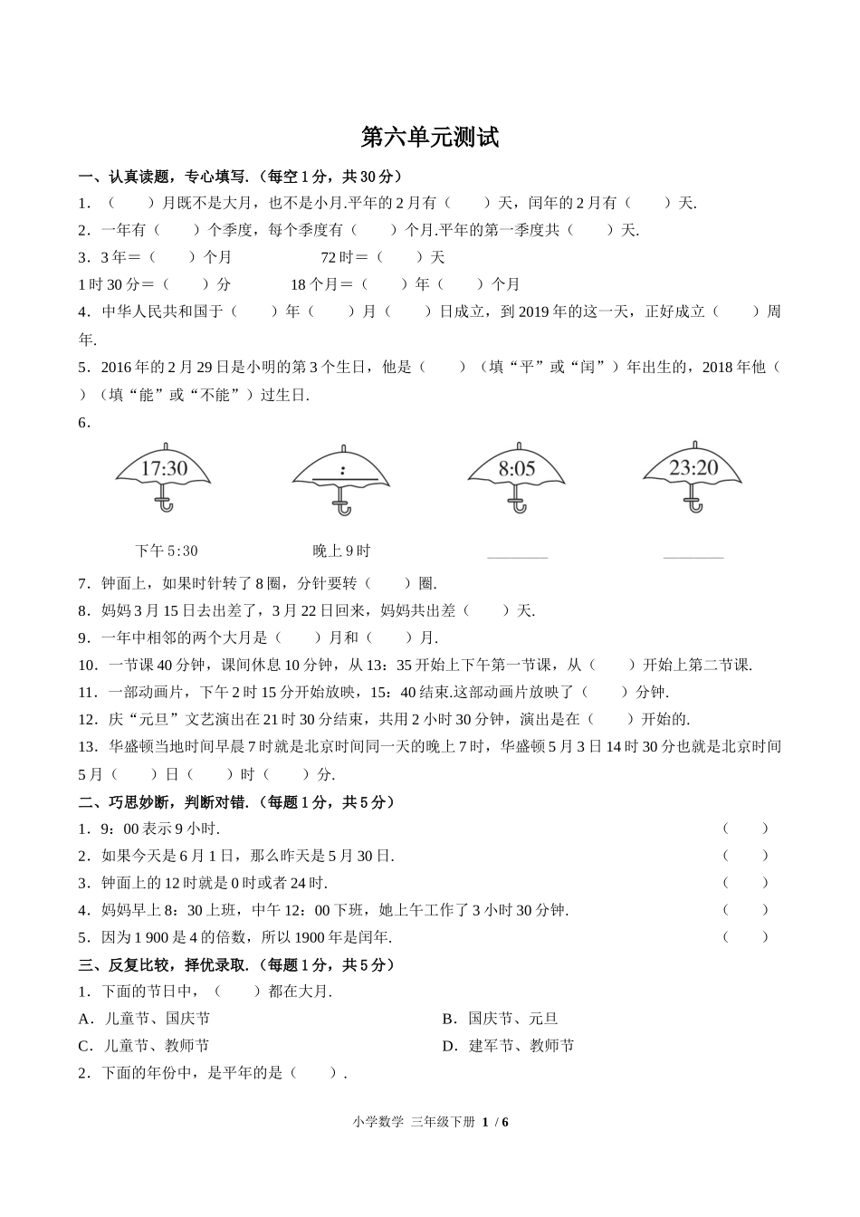 （人教版）小学数学三年级下册 第六单元测试含答案02.docx_第1页