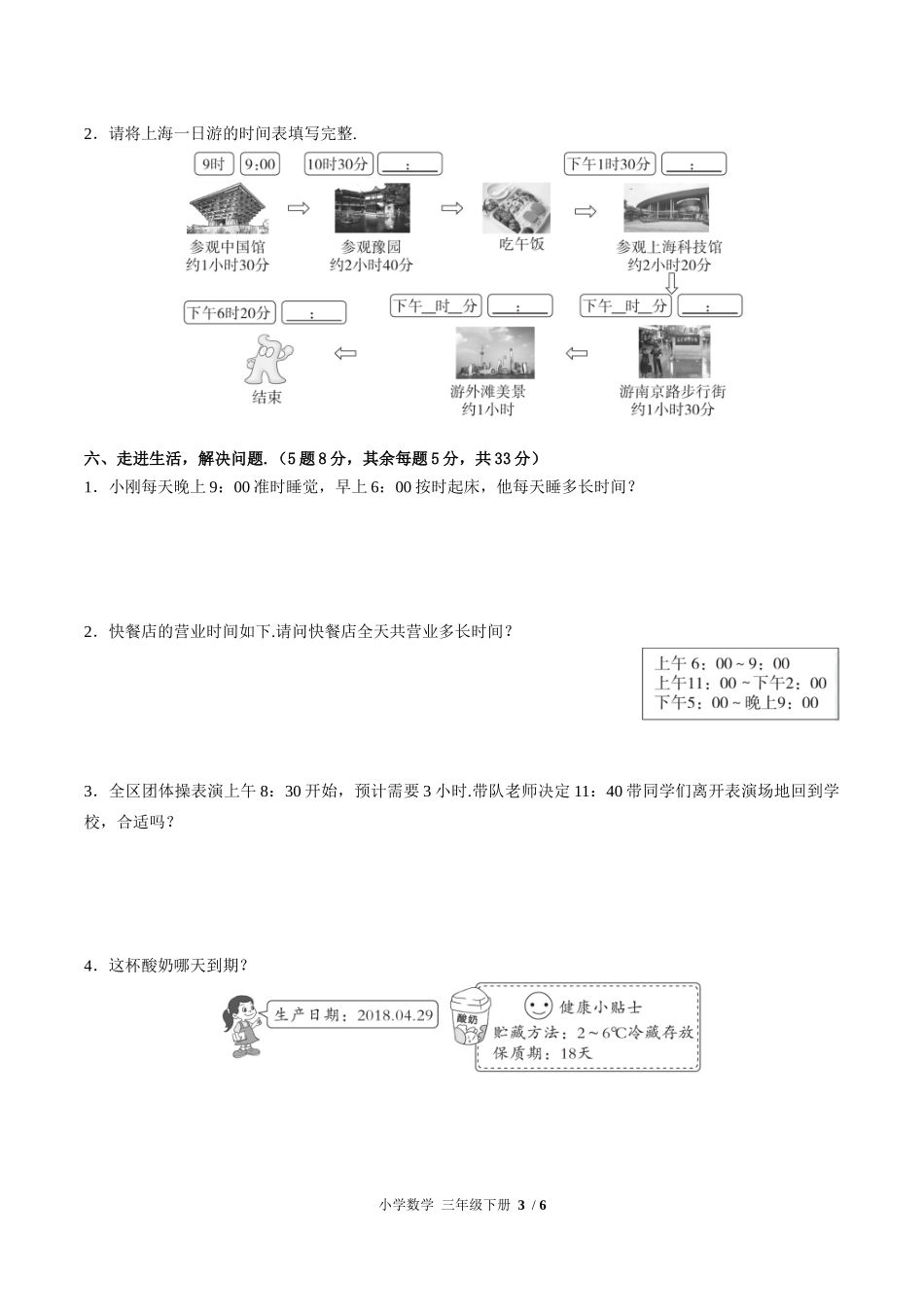 （人教版）小学数学三年级下册 第六单元测试含答案02.docx_第3页