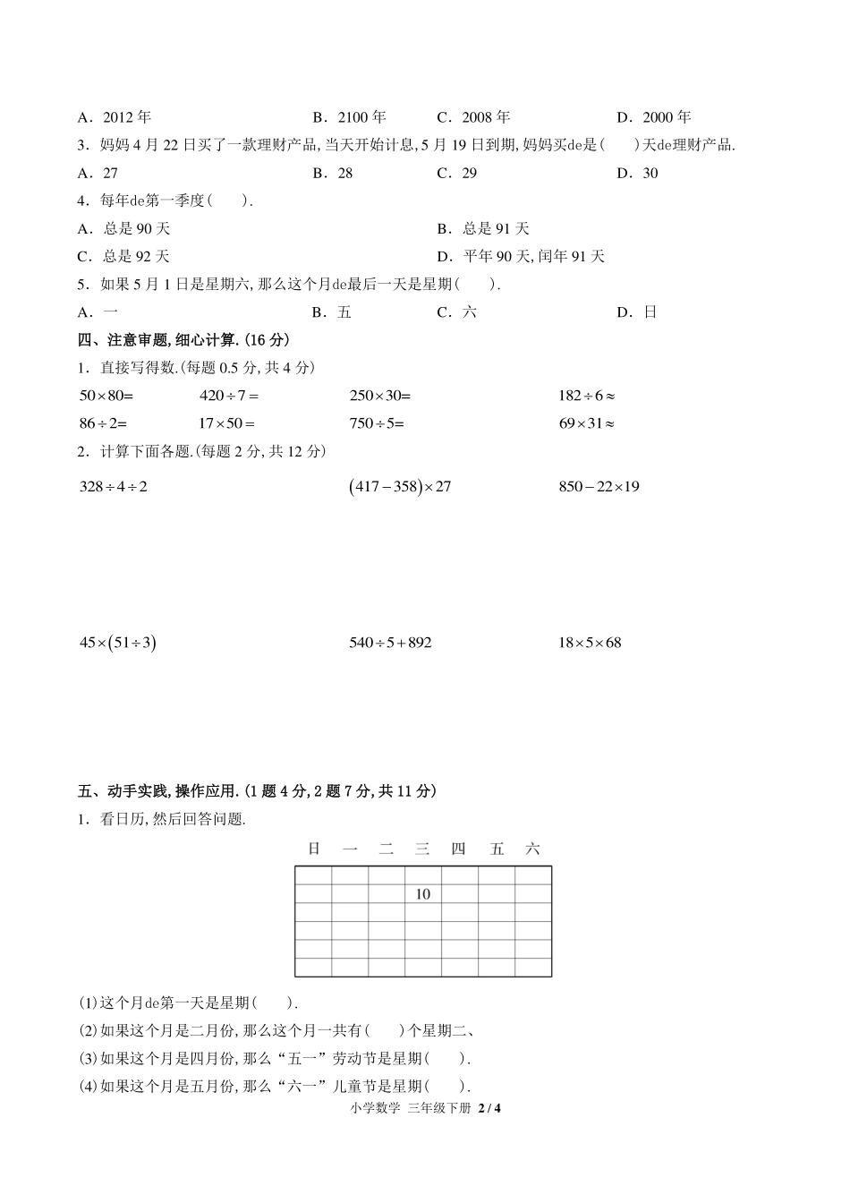 （人教版）小学数学三年级下册 第六单元测试含答案02.pdf_第2页