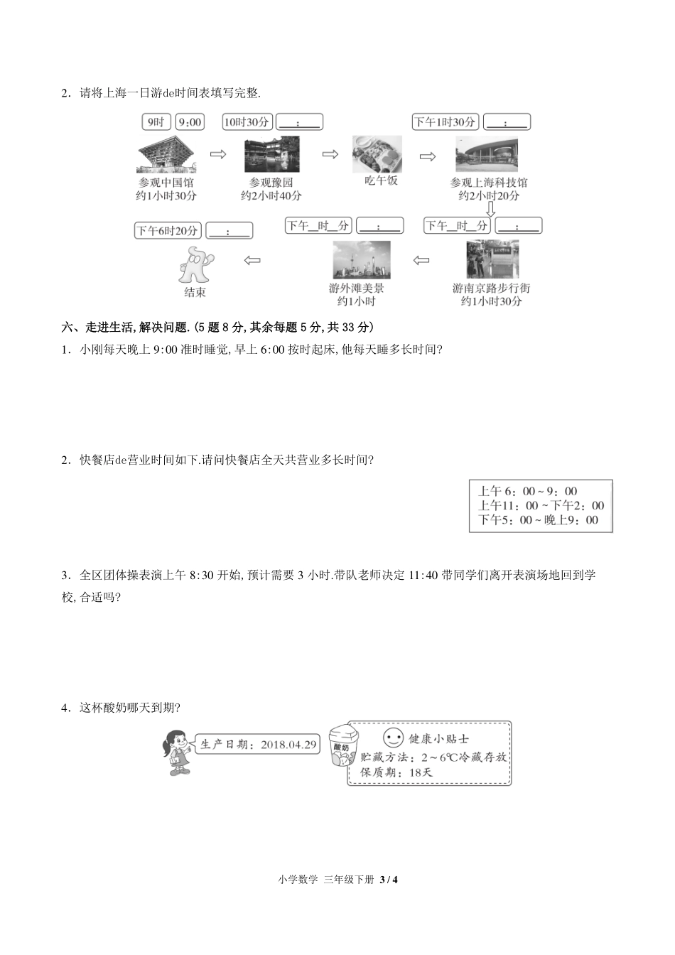 （人教版）小学数学三年级下册 第六单元测试含答案02.pdf_第3页