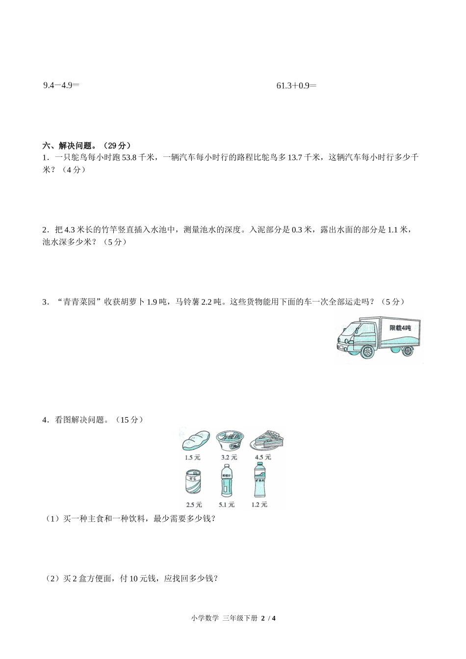 （人教版）小学数学三年级下册 第七单元测试含答案01.docx_第2页
