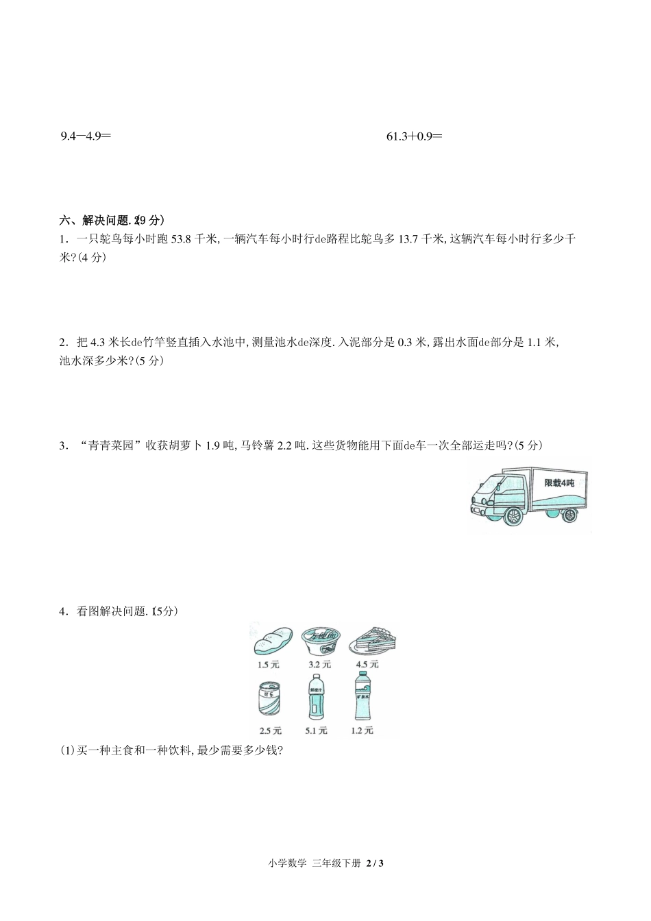 （人教版）小学数学三年级下册 第七单元测试含答案01.pdf_第2页