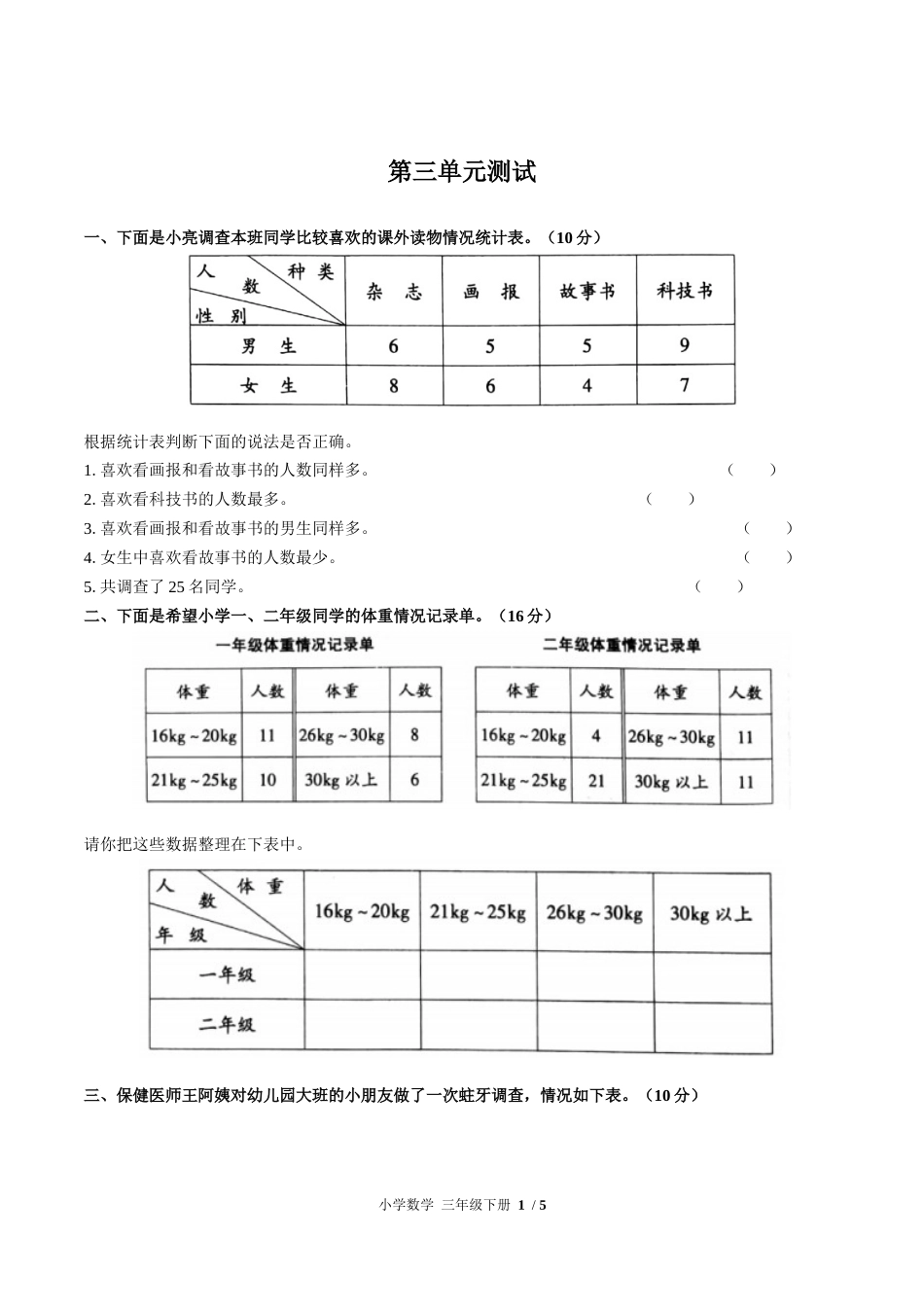 （人教版）小学数学三年级下册 第三单元测试含答案03.docx_第1页